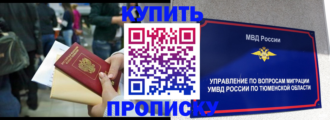 временная регистрация в Орске