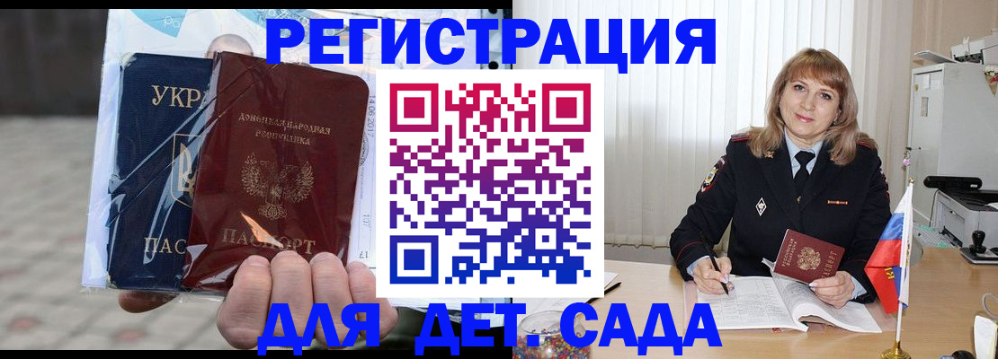 прописка регистрация в Орске