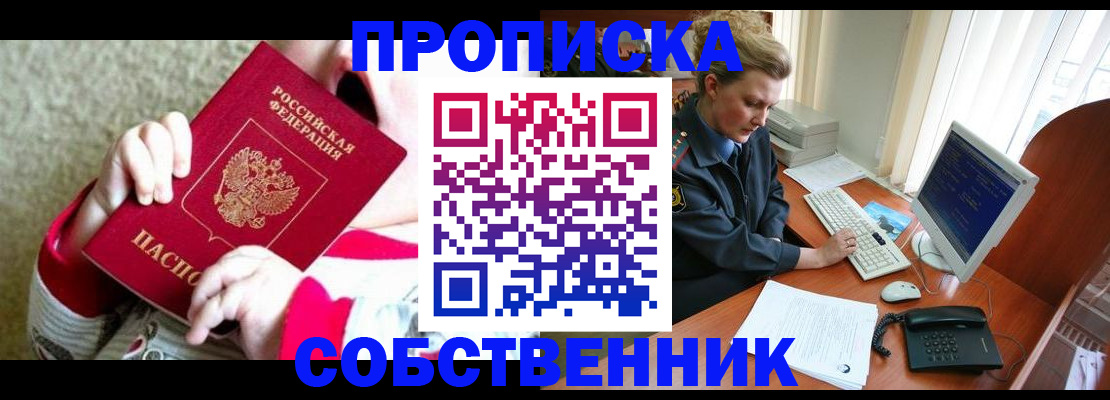 регистрация в Орске