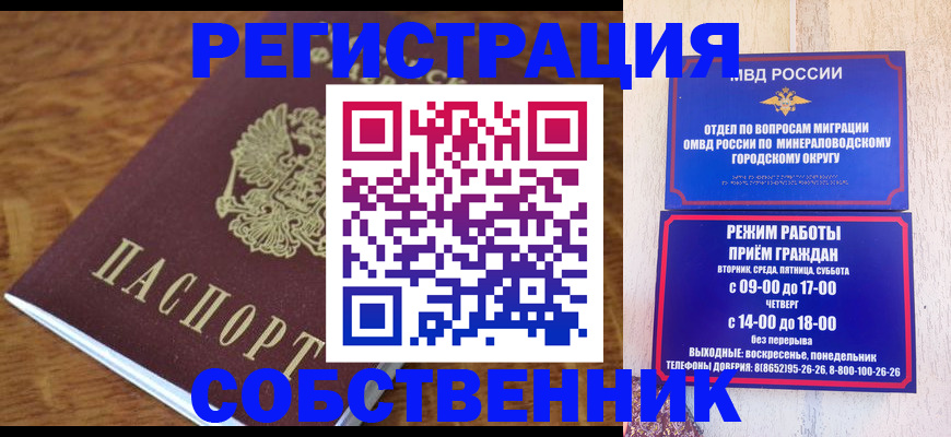 прописка регистрация в Орске