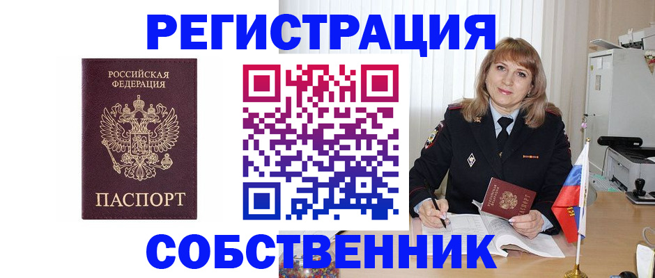 прописка поиск в Орске