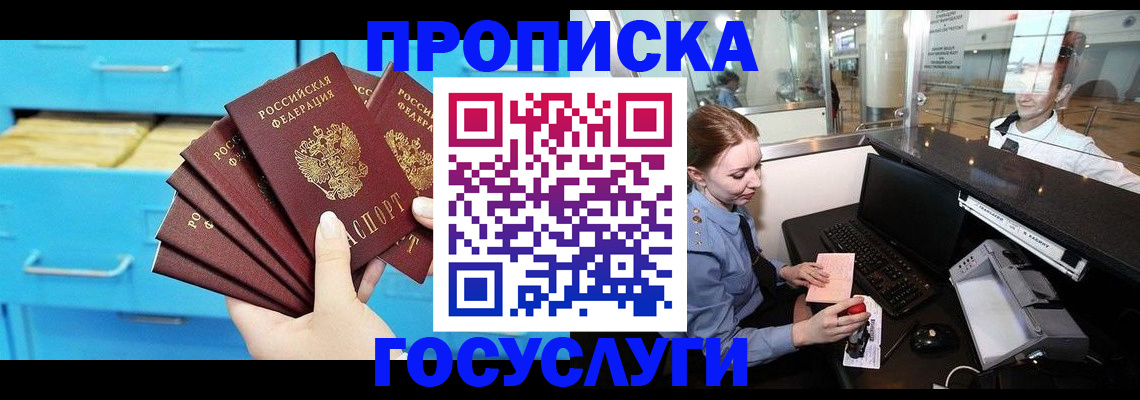 прописка в квартире в Орске